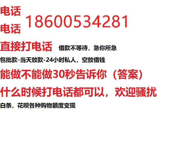 ​连云港快速私人放款服务/个人大额应急借款/靠谱可靠的专业机构！